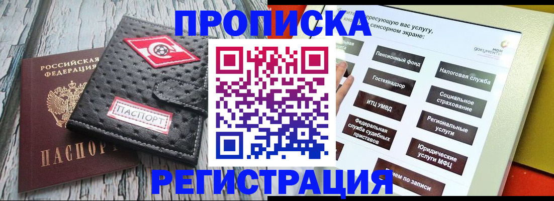 временная регистрация для всех в Химках