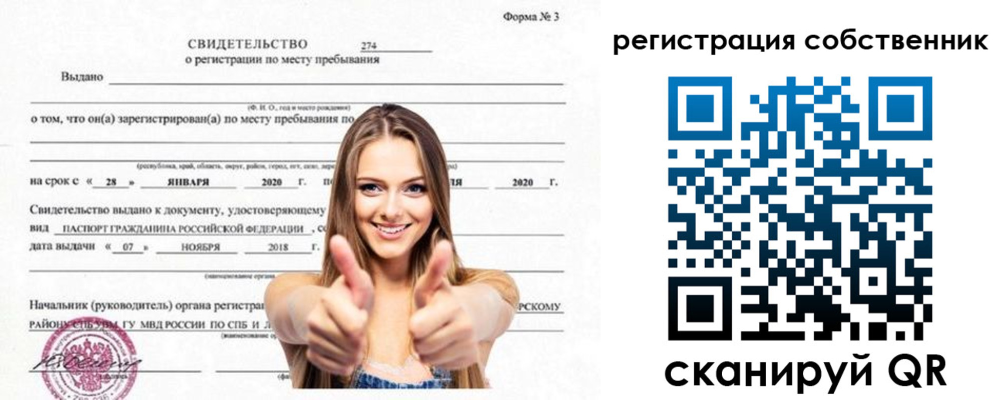 временная регистрация законно в Химках