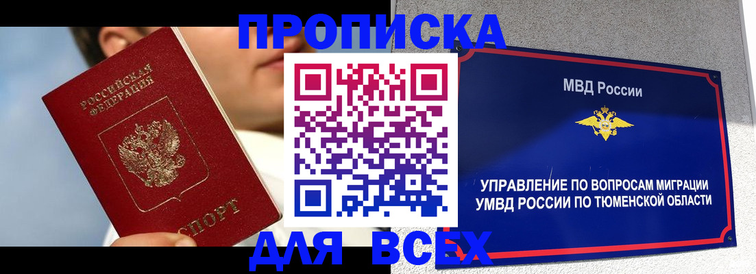 временная прописка в Химках