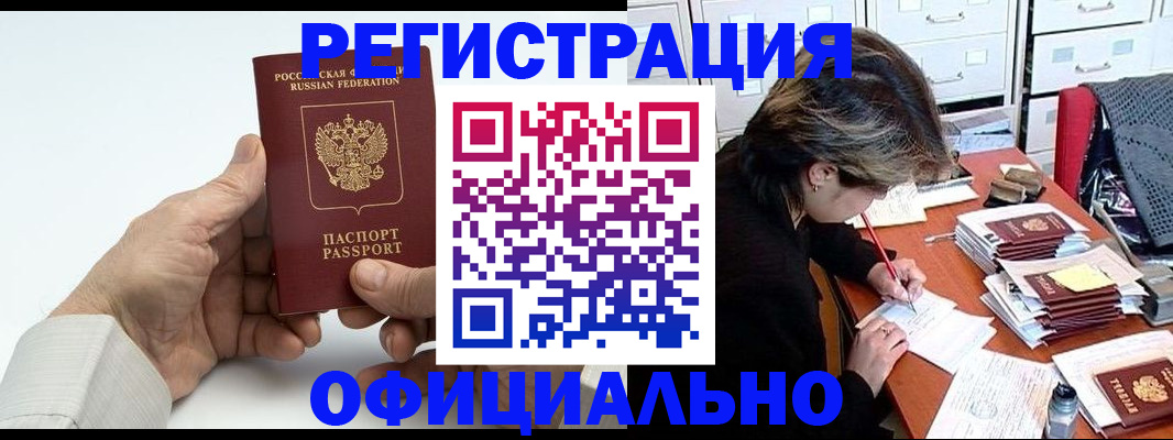 прописка для кредита в Химках