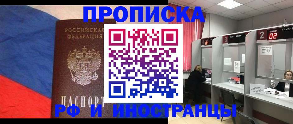временная регистрация для всех в Химках