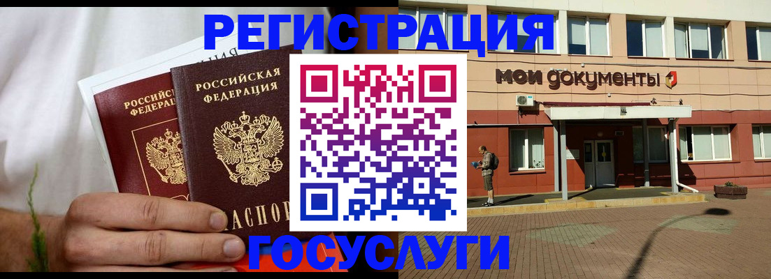 регистрация в Химках