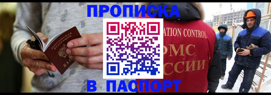 прописка законно в Химках